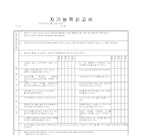 자기능력신고서 자기능력신고서